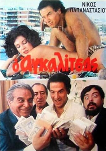 O agalitsas: Ena exagomeno koroido